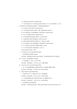 小学西侧市政道路及配套工程--交通工程设计说明书.docx