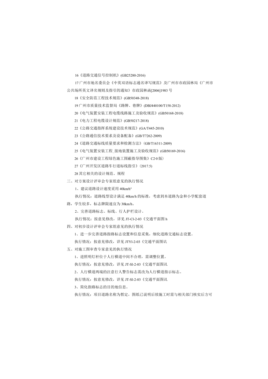 小学西侧市政道路及配套工程--交通工程设计说明书.docx_第1页