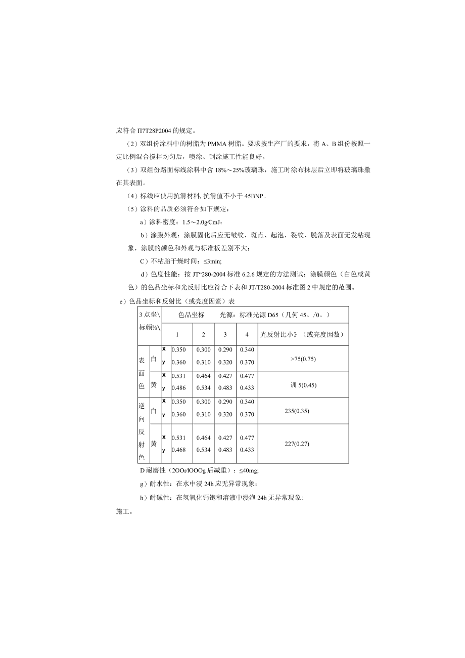 小学西侧市政道路及配套工程--交通工程设计说明书.docx_第3页