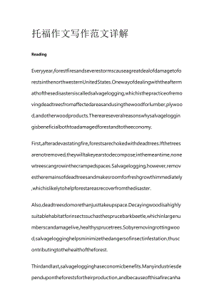 托福作文写作范文详解torm.docx