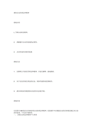 感悟企业的理念和精神.docx