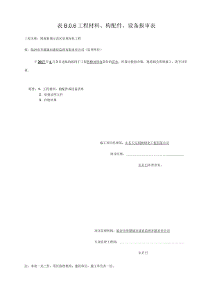 工程材料报审表6.3.docx