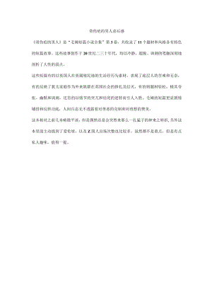 带伤疤的男人读后感.docx