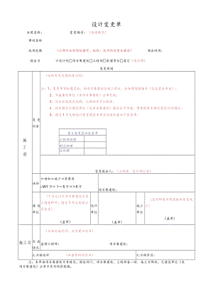 建筑施工设计变更单（模板）.docx