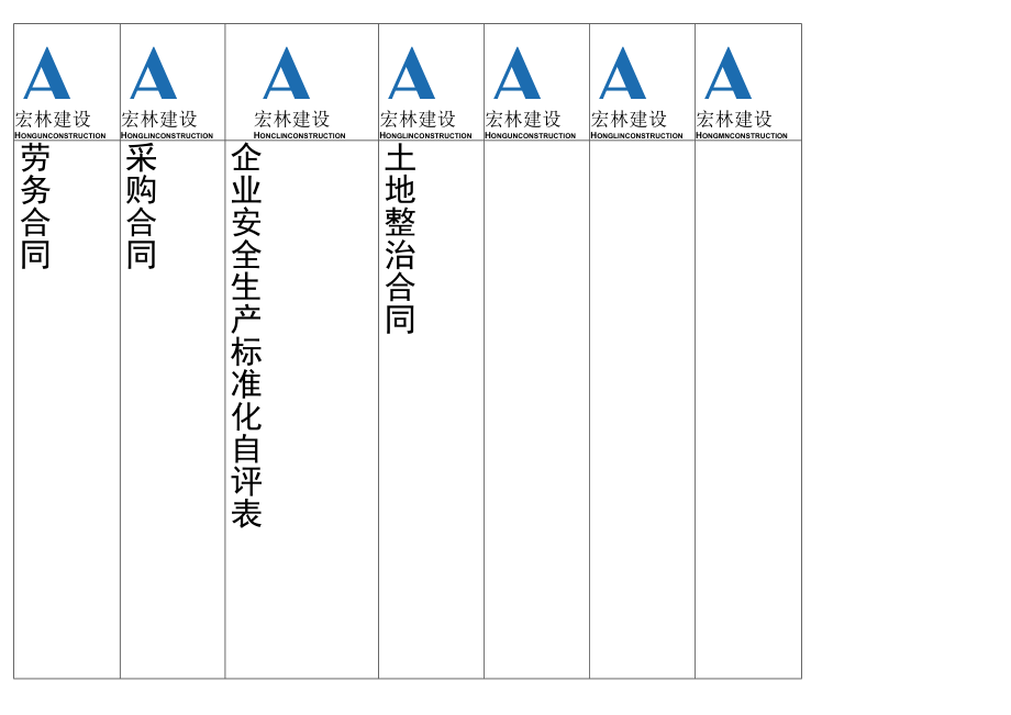 宏林档案盒标签.docx_第2页