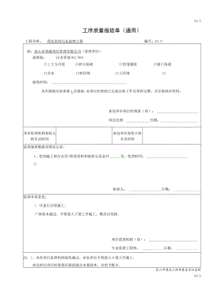 工序质量报验单(通用).docx