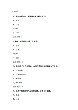 山东开放大学车工工艺学期末复习题.docx