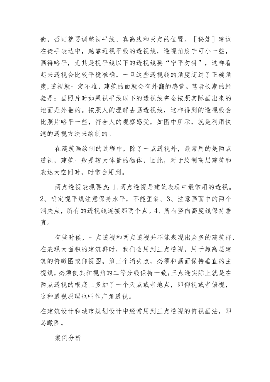 建筑手绘图画不好？透视教学攻略在这里.docx_第2页