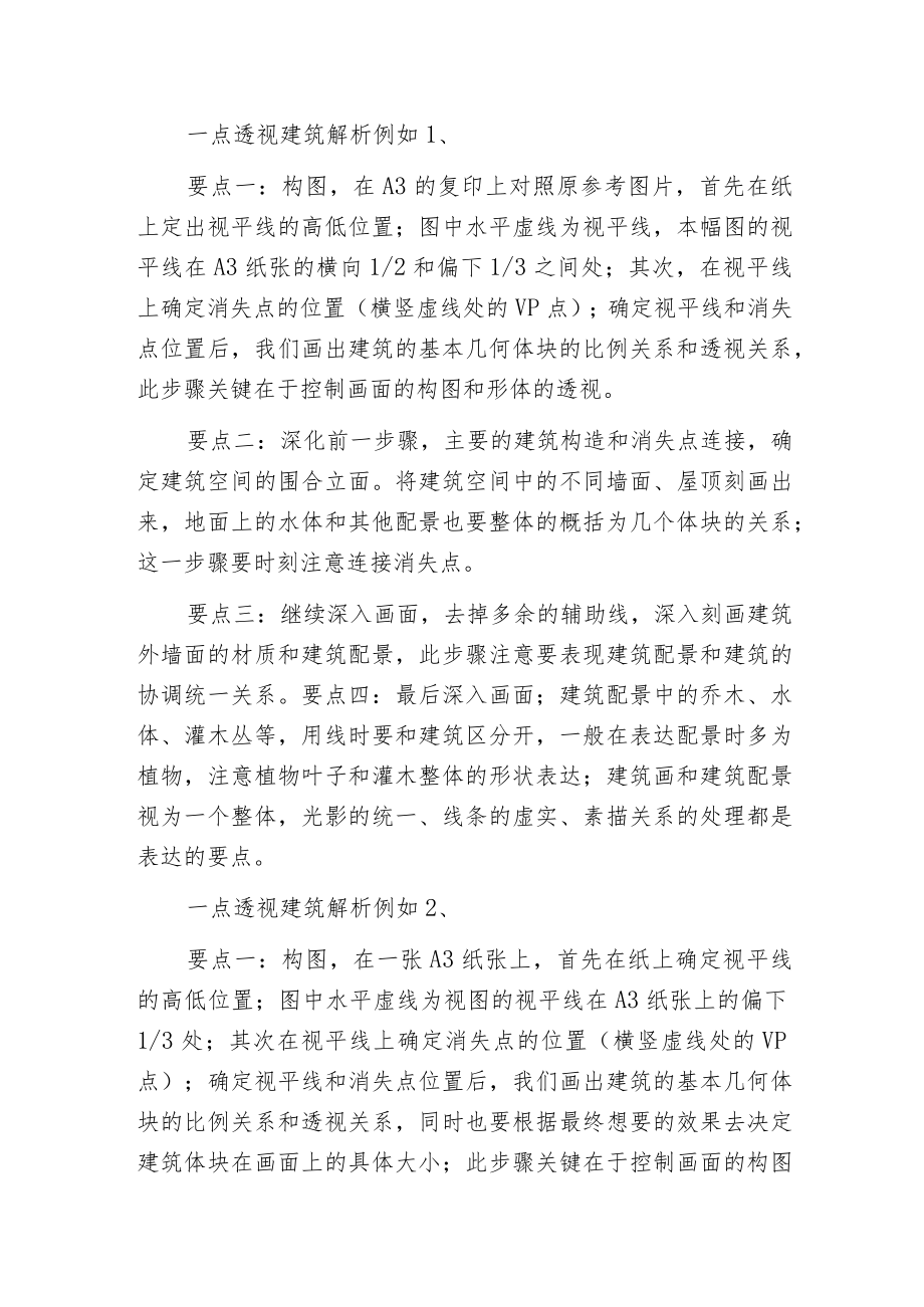 建筑手绘图画不好？透视教学攻略在这里.docx_第3页