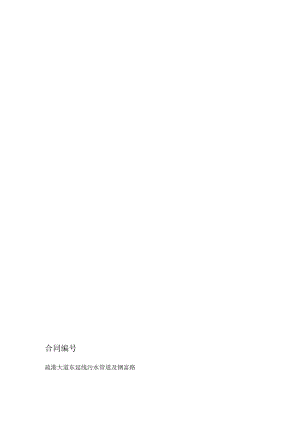 排水管道装置安装工程劳务分包合同.docx