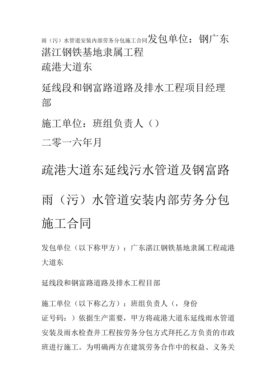 排水管道装置安装工程劳务分包合同.docx_第2页