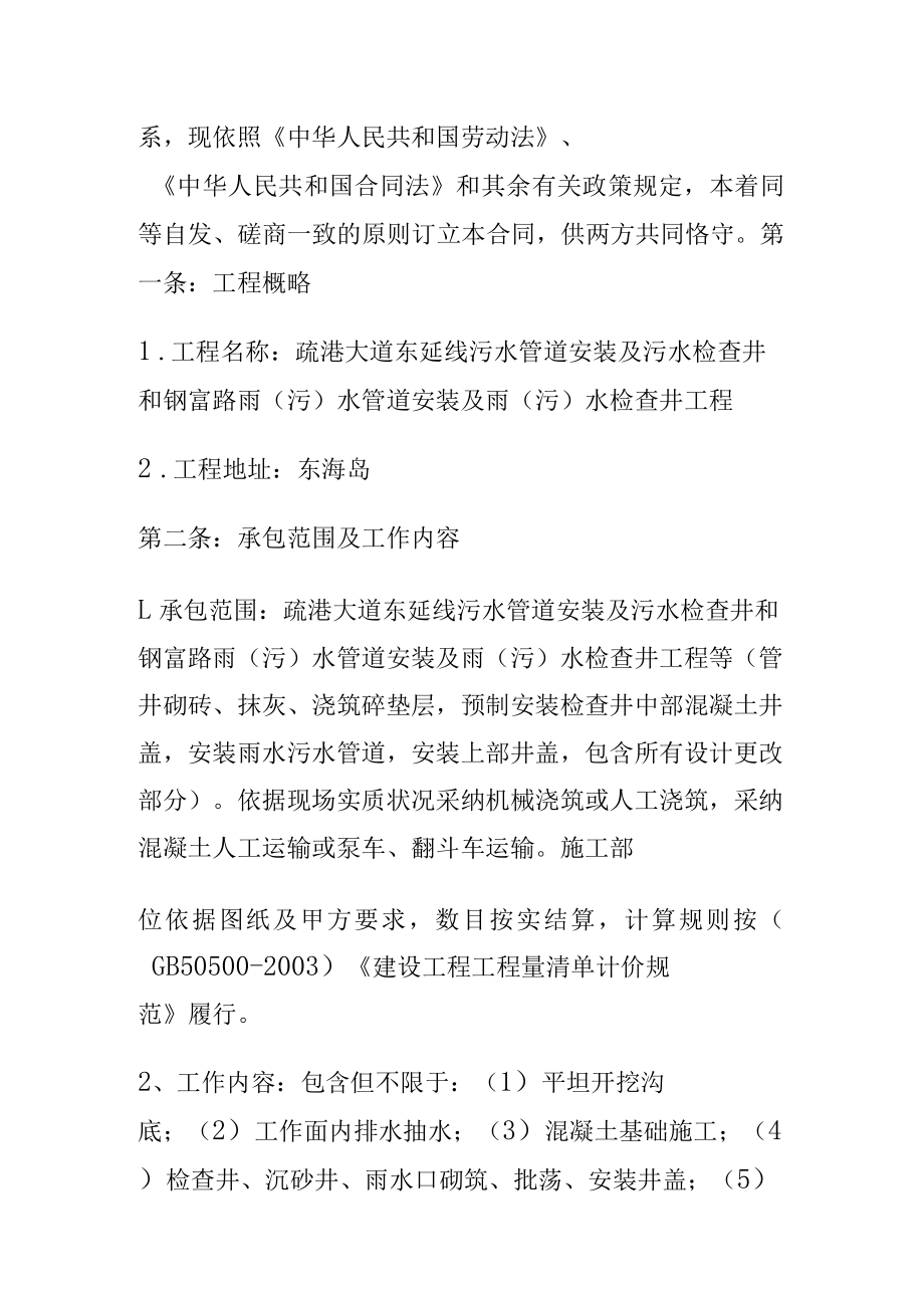 排水管道装置安装工程劳务分包合同.docx_第3页