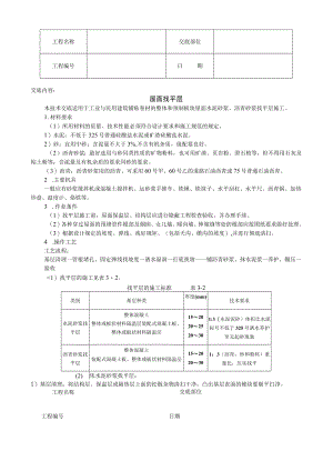 屋面找平层技术交底模板.docx