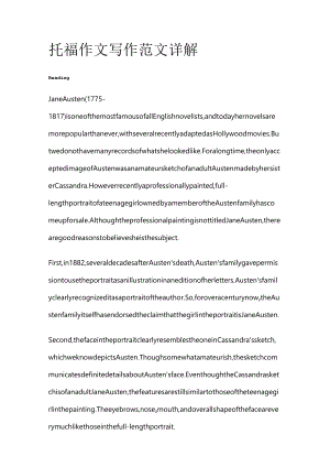 托福作文写作范文详解lustrat.docx