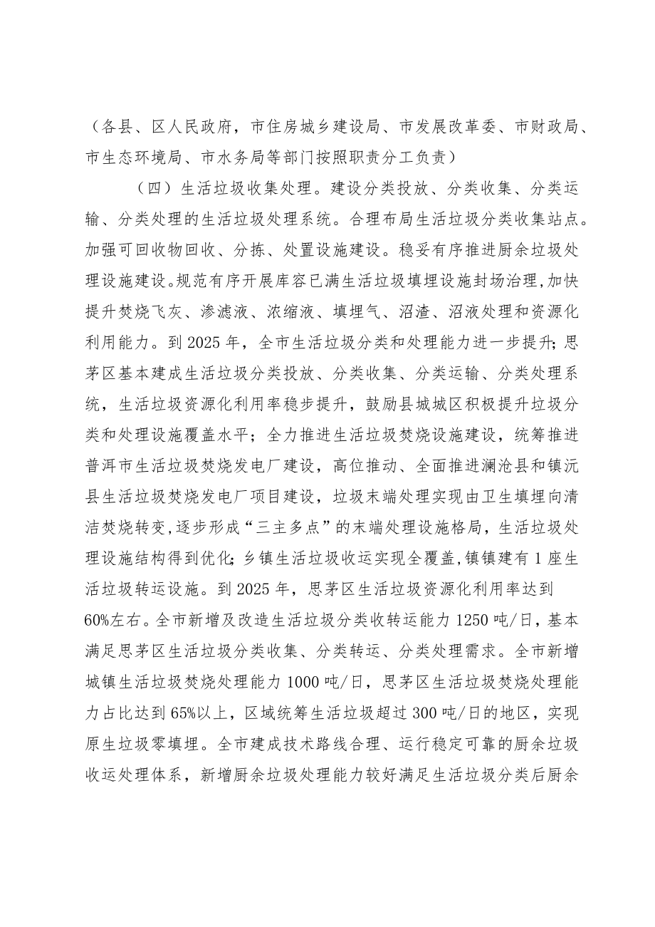 普洱市关于加快推进城镇环境基础设施建设工作方案（征求意见稿）.docx_第3页