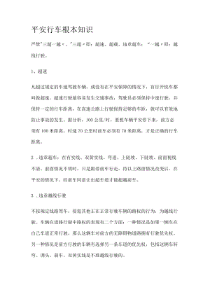 安全行车注意事项.docx