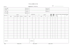 导线点测量记录表.docx