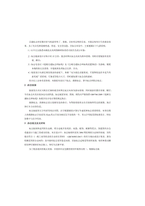 方石村道路及环境综合整治工程--交通工程设计说明.docx