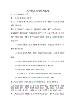 执行标准使用管理制度.docx