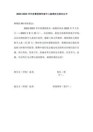 小学交接协议书.docx