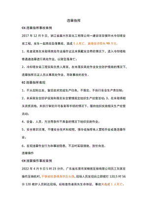 安全培训课件之四不伤害24条.docx