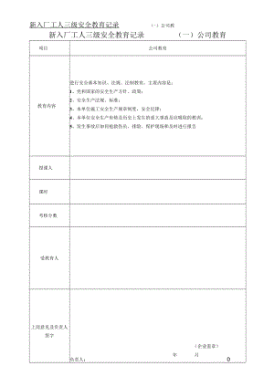 安全教育记录模板.docx