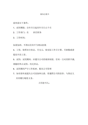 服务自愿书.docx