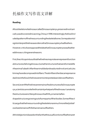 托福作文写作范文详解ppo.docx