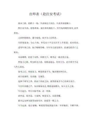 岀师表（赴注安考试）.docx