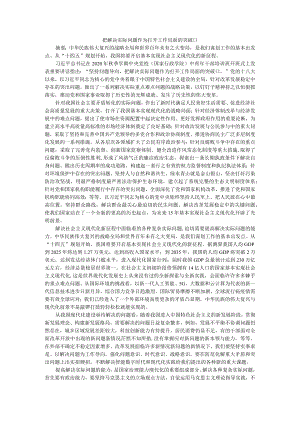 把解决实际问题作为打开工作局面的突破口（坚持问题导向 打开工作局面）.docx