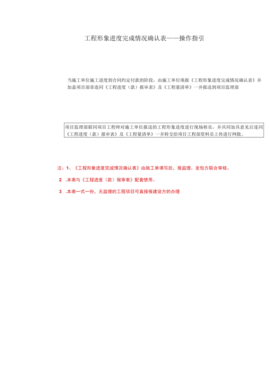 工程形象进度确认表.docx_第2页