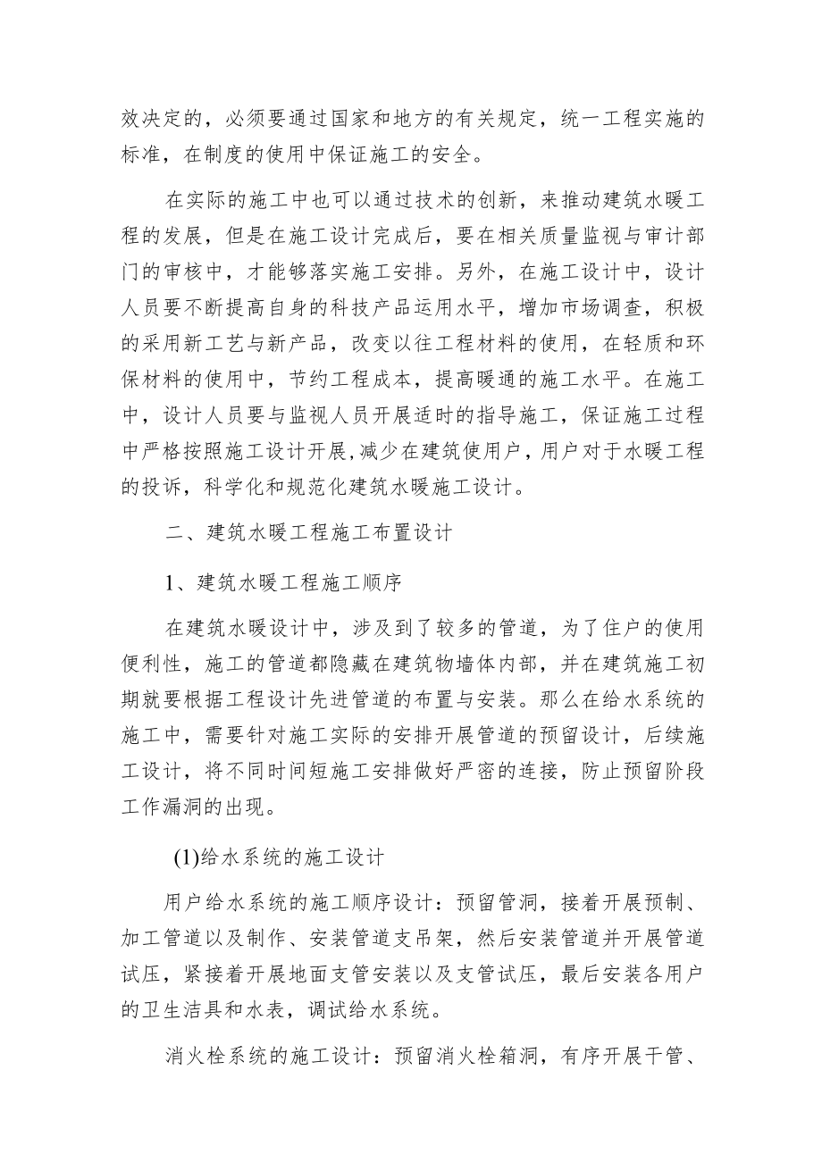 建筑水暖设计以及施工技术措施.docx_第2页