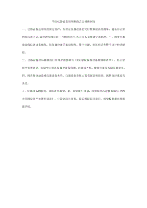 学院仪器设备损坏维修丢失报废制度.docx