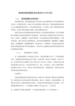废纸制浆即脱墨技术的清洁生产水平分析.docx