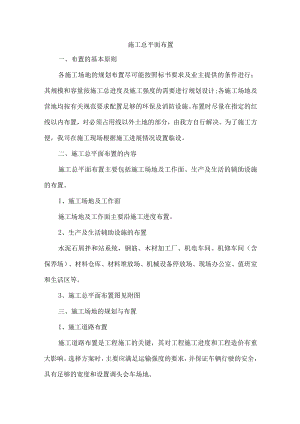 施工总平面布置.docx