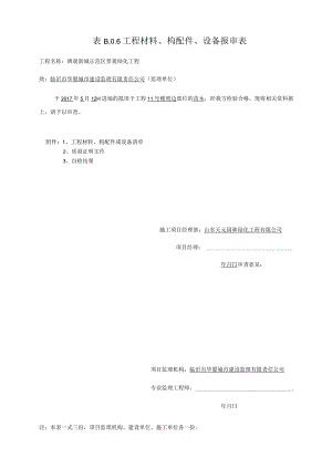 工程材料报审表5.12柿树、五角枫.docx