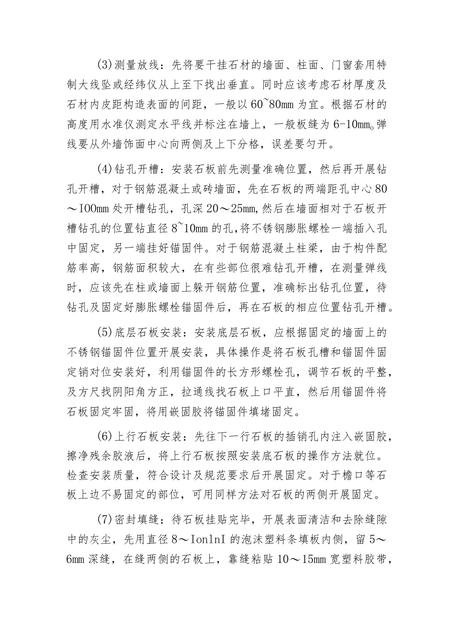 干挂石材施工工艺.docx_第2页