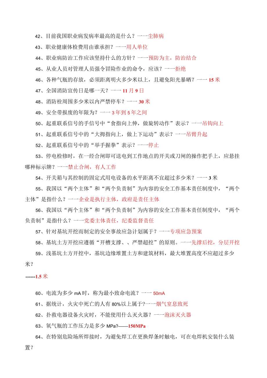 安全生产知识题库-问答类【2022】.docx_第3页