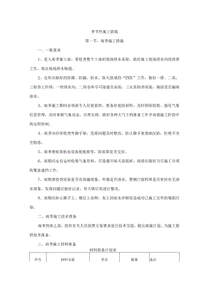 季节性施工措施.docx