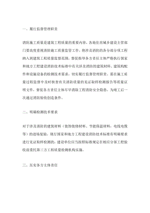 工程消防质量监管手段的事项.docx