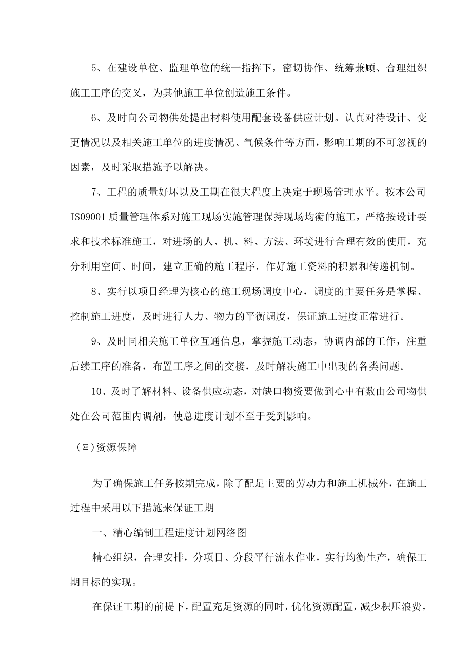 工程施工进度计划.docx_第3页