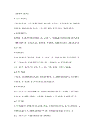 广西的20处美丽风景.docx