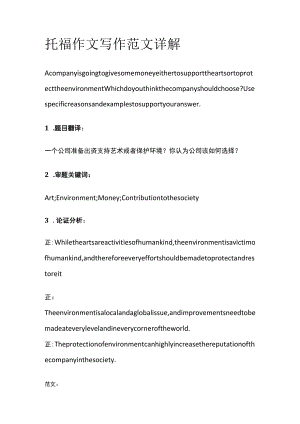 托福作文写作范文详解society.docx