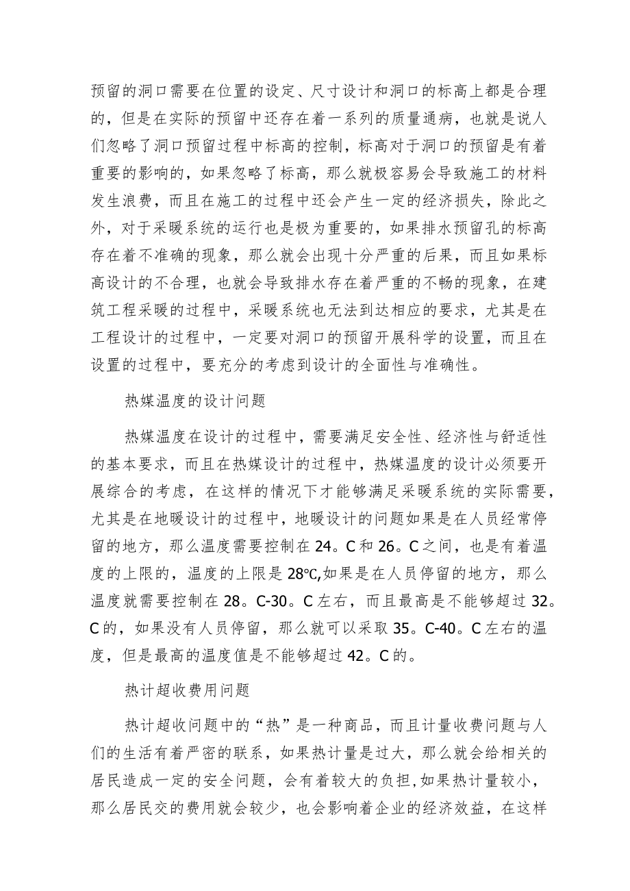 建筑水暖设计常见的问题.docx_第2页