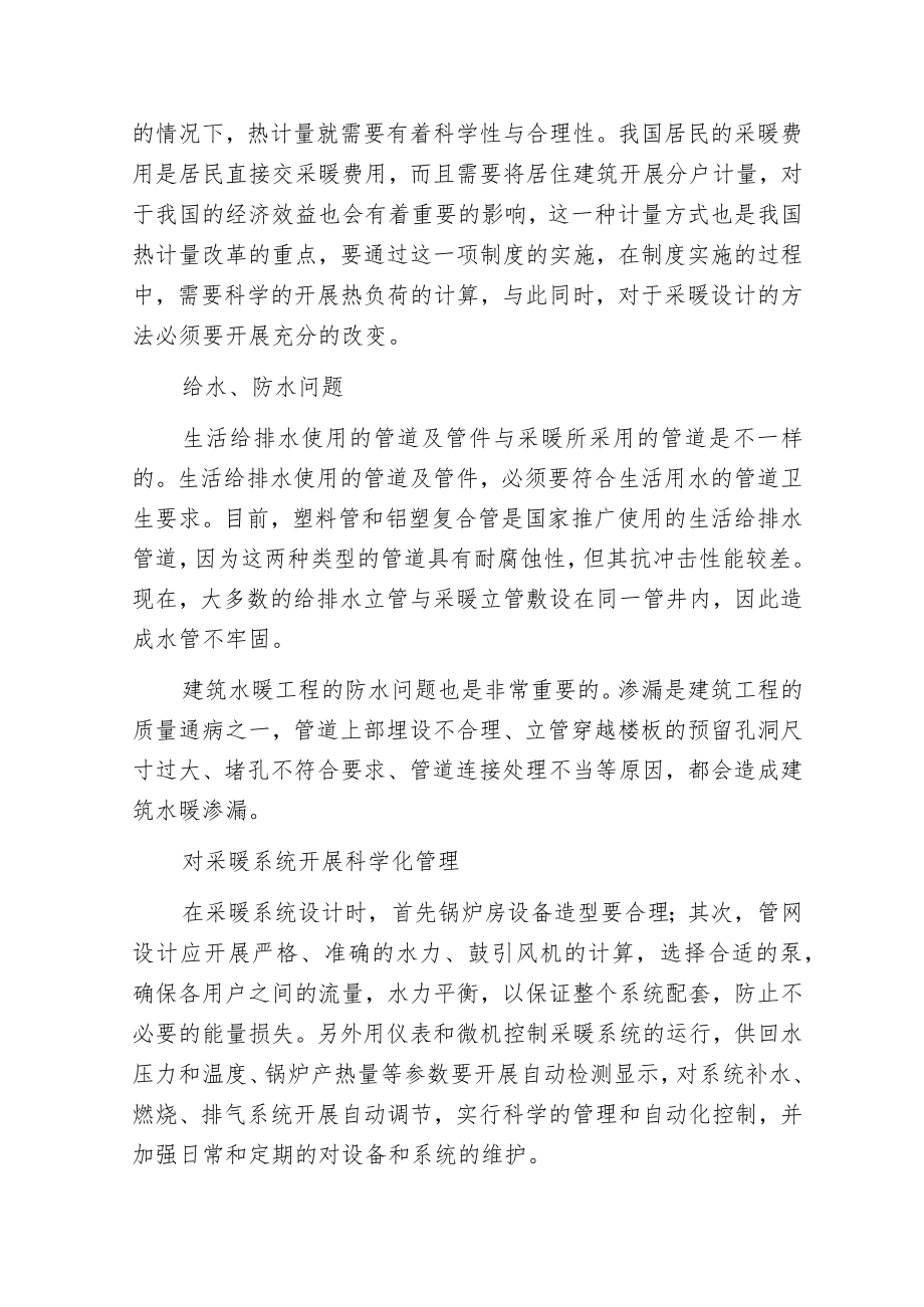 建筑水暖设计常见的问题.docx_第3页