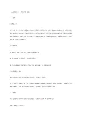 幼儿园《大班语言活动——龟兔赛跑说课》教案.docx