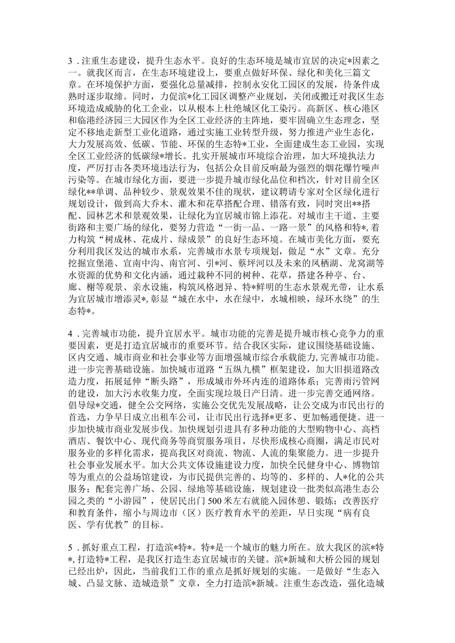 宜居生态实践报告.docx_第3页