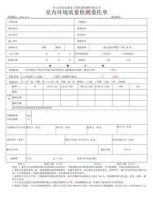 室内空气表格.docx