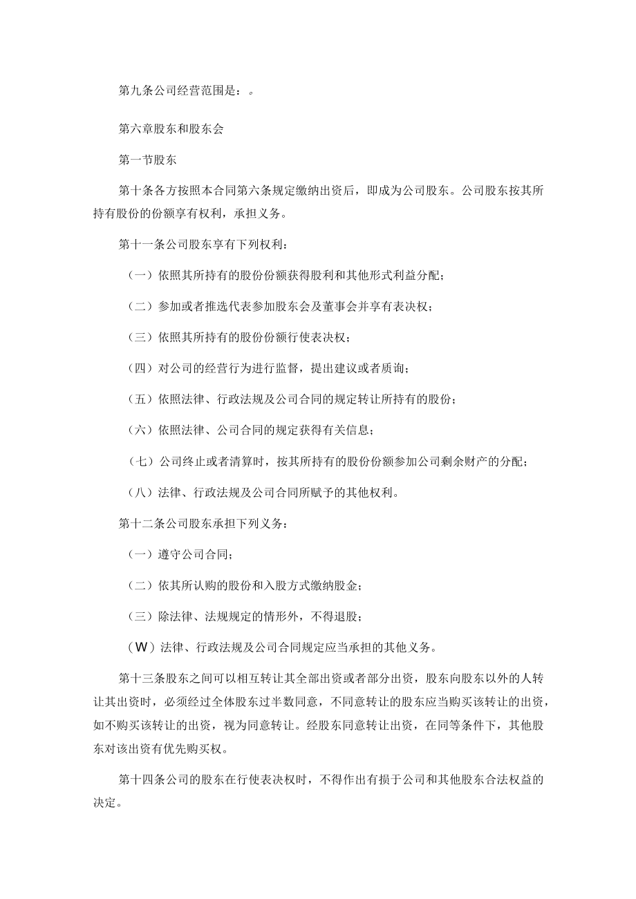 有限责任公司股东合作协议书范本.docx_第2页