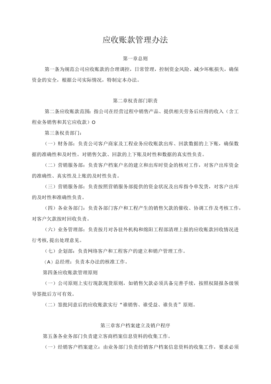 应收账款管理办法.docx_第1页